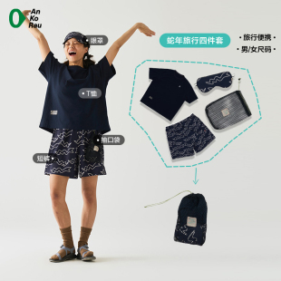 G0蛇年男女轻量化衣服裤 AnKoRau安高若 子眼罩易收纳旅行套装