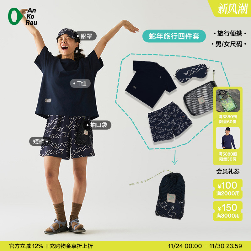 安高若旅行衣服裤子眼罩随行套装