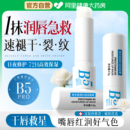 B5润唇膏女保湿 旗舰店 滋润补水防干裂秋冬去淡唇纹死皮男官方正品