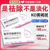 氨甲环酸精华液片非口服药传明酸湿敷去黄提亮黄褐斑补水舒缓377