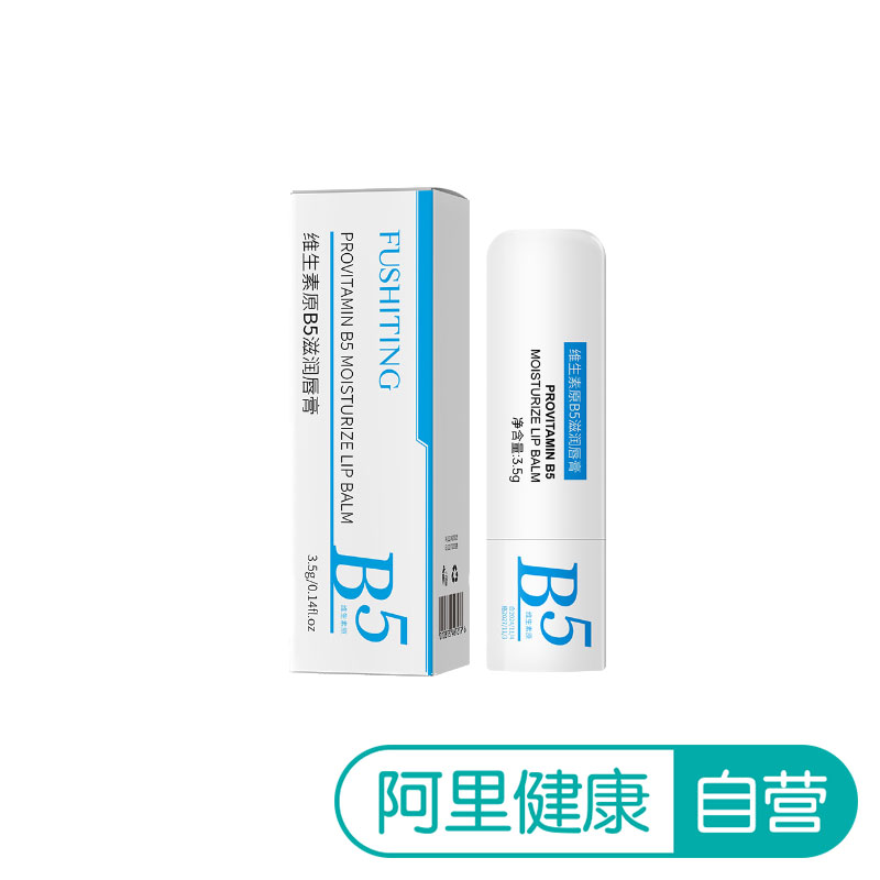 【阿里健康自营】维生素原B5滋润唇膏3.5g/支
