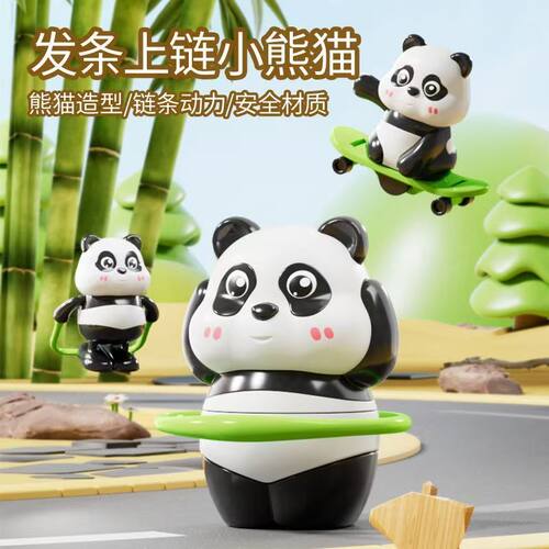 熊猫运动会儿童玩具滑板呼啦圈跳绳益智儿童上链发条趣味小动物