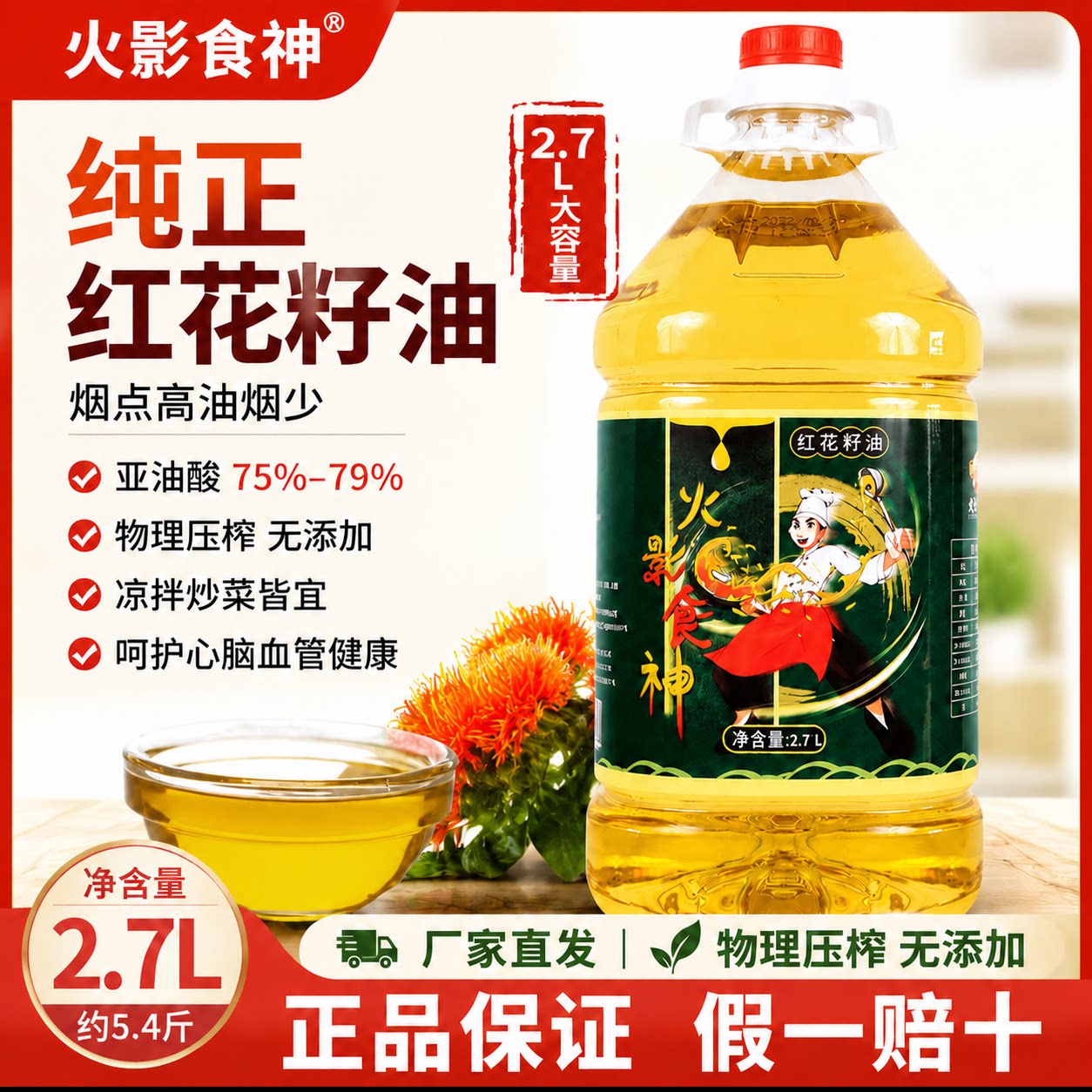 新疆一级压榨纯红花籽油食用油