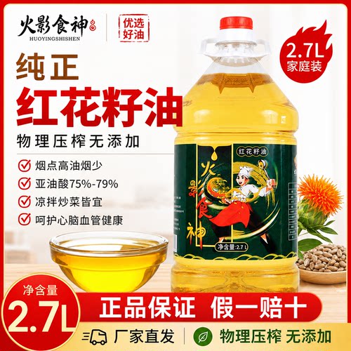 确珍园纯红花籽油家用油凉拌炒菜
