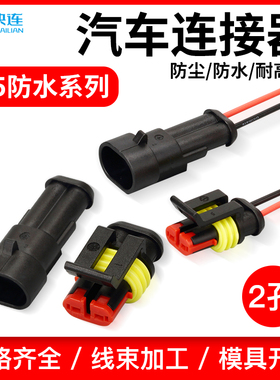 DJ7021-1.5-11/21汽车防水连接器2p AMP接插件 282104-1 282080-1