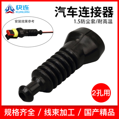 螺纹防尘套282104-1连接器DJ7021-1.5接插件282080-1尾部绝缘套