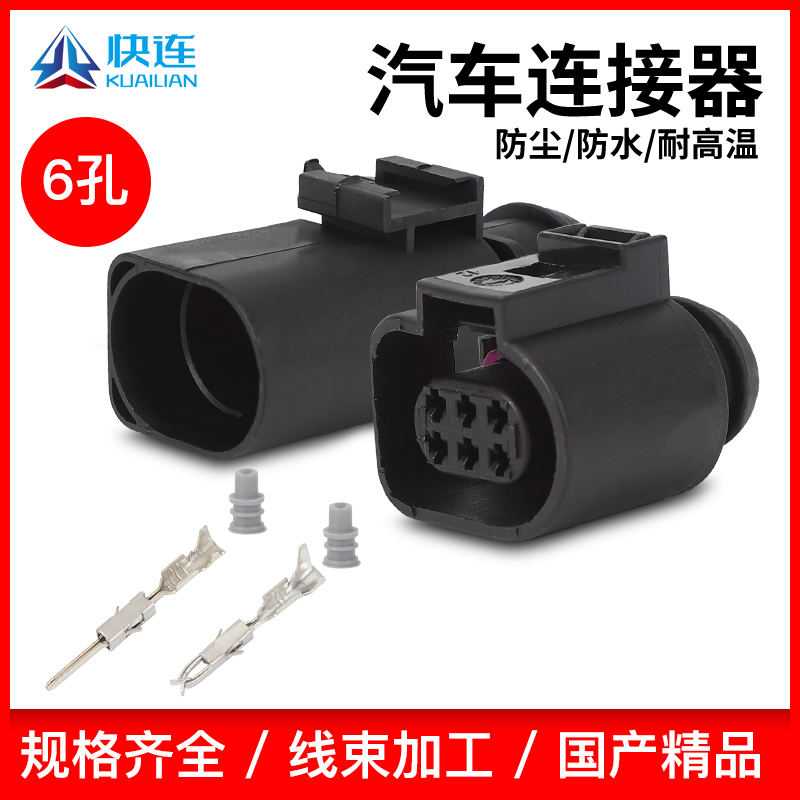 DJ7062A-1.5-11/21节气门位置传感器汽车连接器插头1J0973713国产