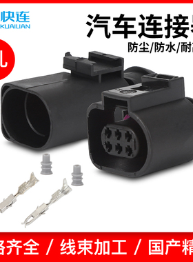 DJ7062A-1.5-11/21节气门位置传感器汽车连接器插头1J0973713国产