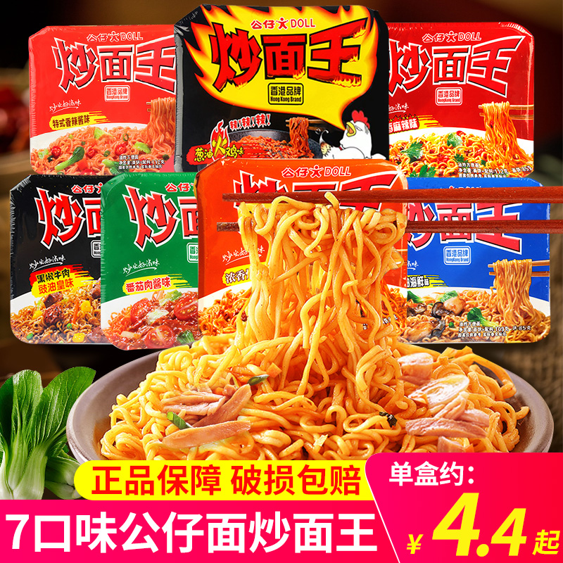 公仔面速食干拌方便面整箱泡