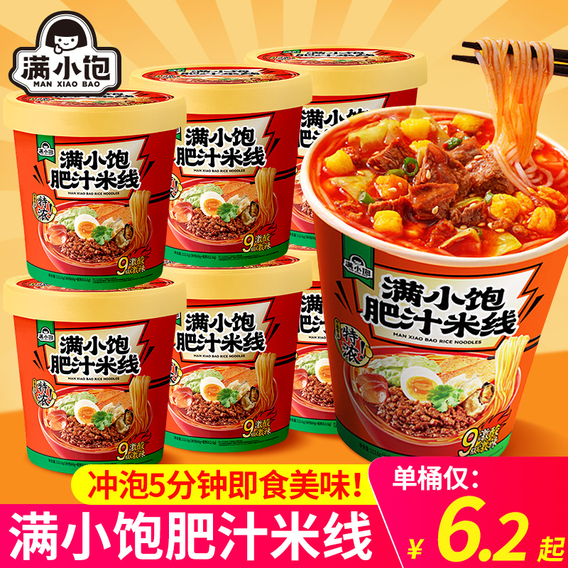 满小饱肥汁米线杯面即食米粉