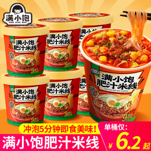 满小饱肥汁米线桶装 满小宝免煮冲泡速食酸辣粉满小包夜宵方便泡面