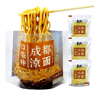 袁鲜成都凉面四川口袋拌面酸辣甜味麻辣红油开袋即食方便速食面条