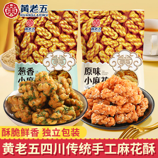 黄老五麻花酥408g独立包装四川传统手工麻花零食小吃休闲食品