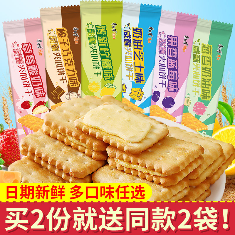 康师傅咸酥甜酥夹心饼干80g*6袋组合多口味办公早餐休闲零食小吃