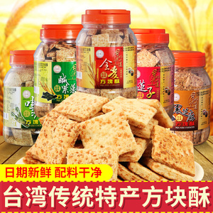台湾进口好乔方块酥全麦饼咸蛋黄芥末味酥性饼干早餐粗粮年货零食