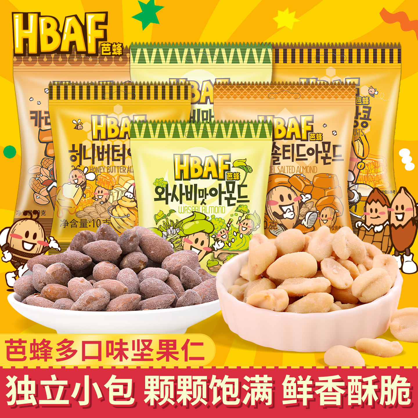 芭蜂蜂蜜黄油扁桃仁花生仁多种口味网红小零食独立小包装芭蜂坚果,零食/坚果/特产,混合坚果,淘宝优惠券,粉丝福利购,淘宝优惠卷