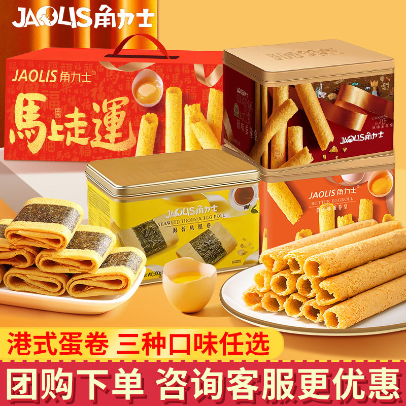 角力士蛋卷300g香港蛋卷皇礼盒装香葱原味饼干伴手礼物年货零食品