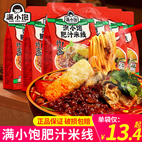 满小饱肥汁米线香辣港式