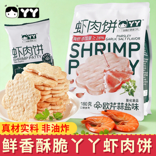 丫丫虾肉饼原味咸味雪米饼非油炸膨化饼干儿童解馋零食年货饼干