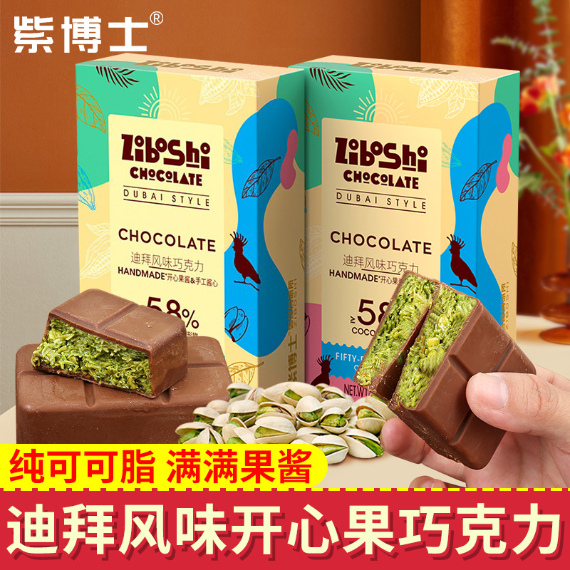 紫博士开心果酱巧克力迪拜风味纯可可脂夹心面包丝纯可可脂网红零