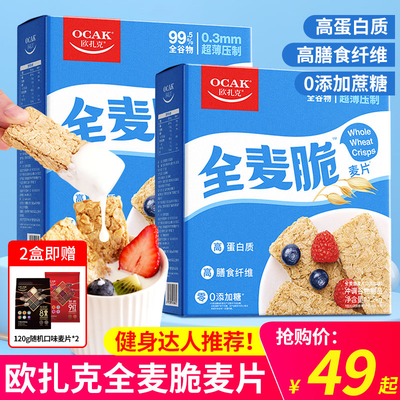 欧扎克全麦脆麦片1.2kg无糖精燕麦块饼干燕麦脆即食饱腹健身代餐属于什么档次？