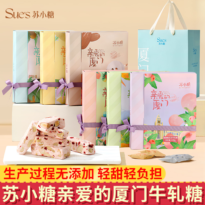 苏小糖牛轧糖厦门特产伴手礼