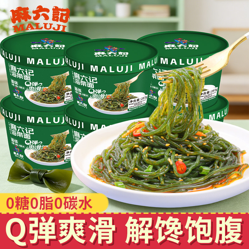 麻六记新品海带面凉面拌面图片