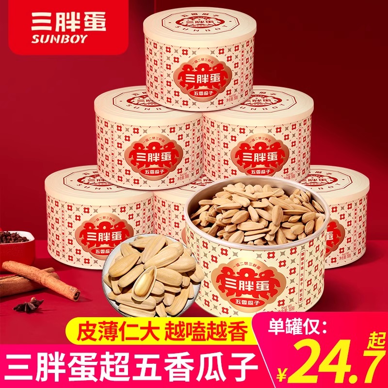 三胖蛋超五香瓜子罐装内蒙特产