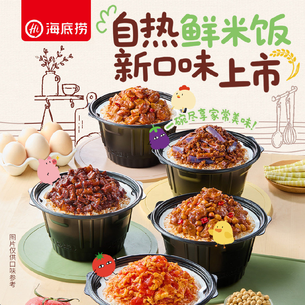 海底捞自热鲜米饭红烧番茄牛腩方便即食香辣牛肉饭懒人速食免煮