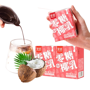 菲诺零糖小椰乳生椰小拿铁200ml生耶咖啡即饮椰浆厚椰乳椰奶饮料