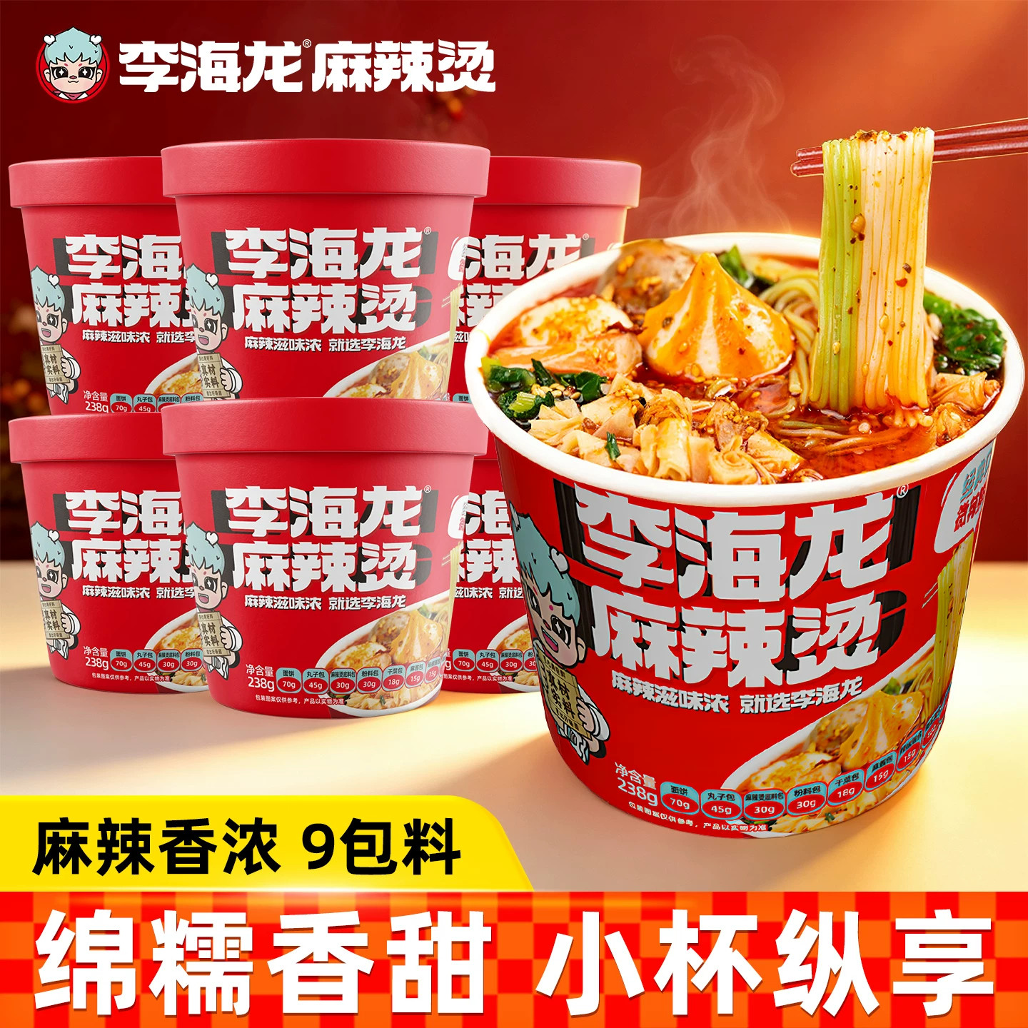 李海龙桶装东北麻辣烫238g方便速食露营加班宵夜老式黏糊丸子冲泡