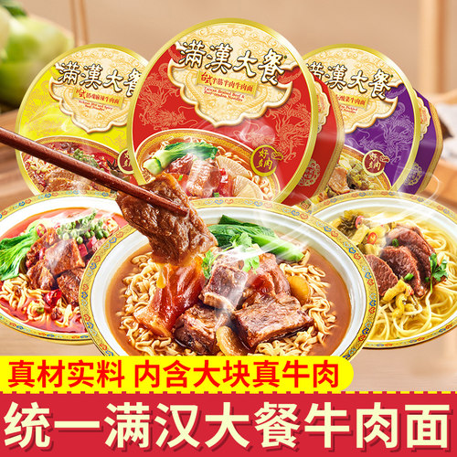统一满汉大餐方便面整箱速食泡面