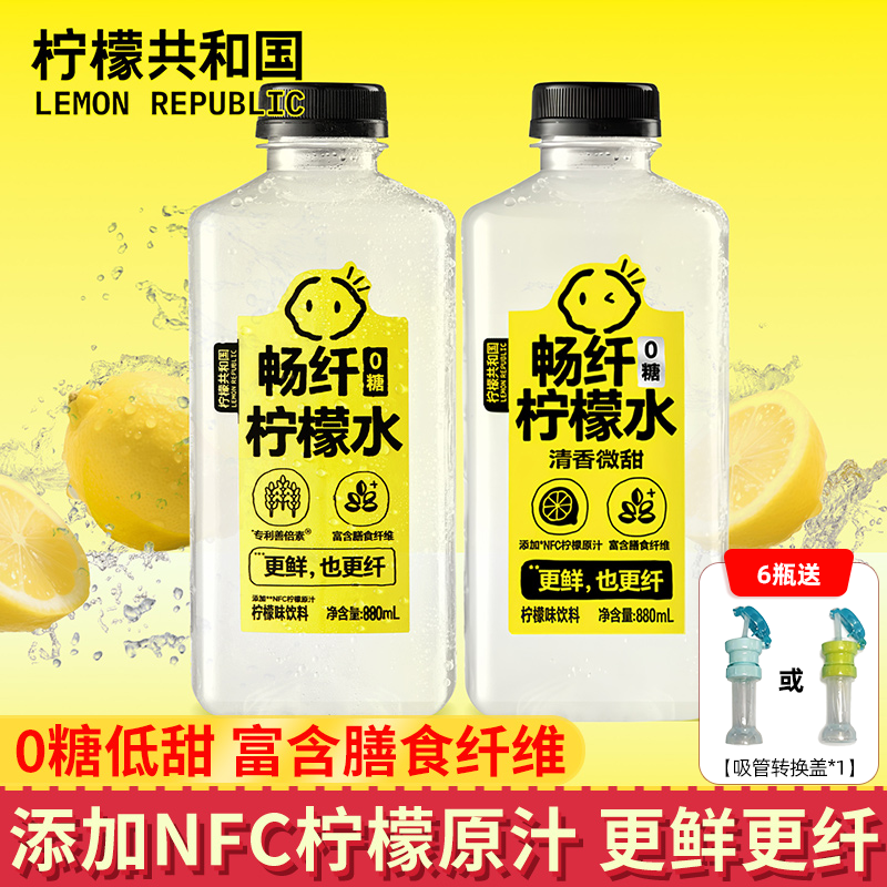 柠檬共和国畅纤柠檬水880ml大瓶装0糖0脂肪富含膳食纤维柠檬果汁