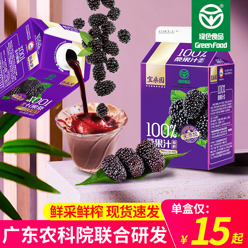 广东农科院宝桑园桑果汁桑葚汁无添加蔗糖nfc桑椹汁果汁饮料整箱