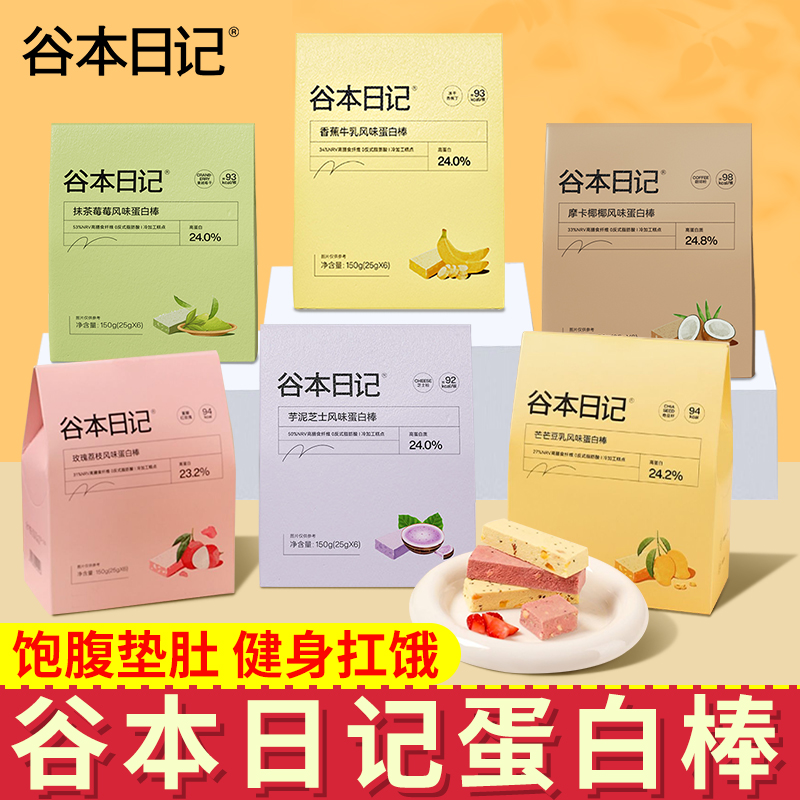 谷本日记蛋白棒早餐代餐饱腹零食