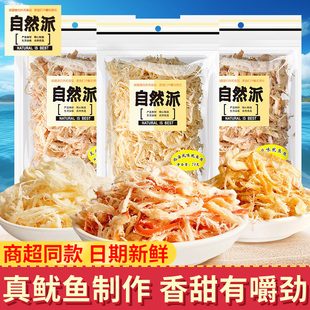 自然派手撕鱿鱼丝北海风味碳烤即食鱿鱼干炭烤尤鱼丝海味零食批发