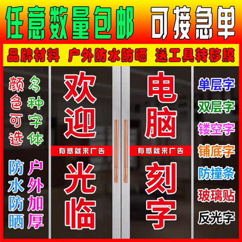 贴玻璃门广告贴纸贴字
