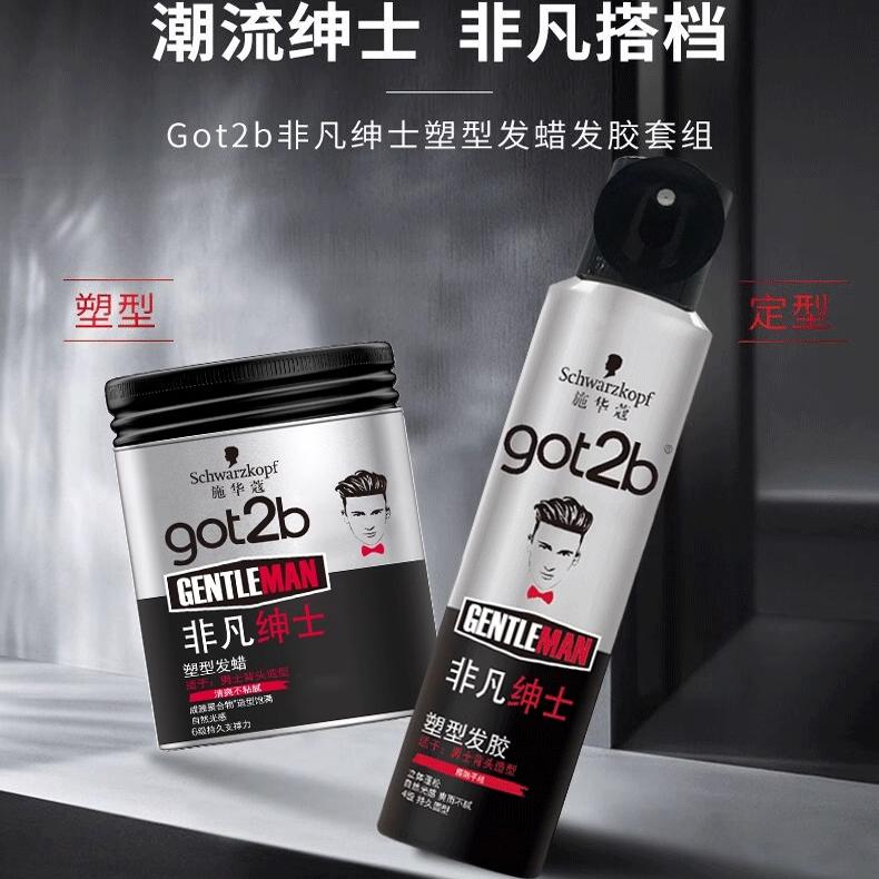 持久定型组合清香男士发蜡施华蔻