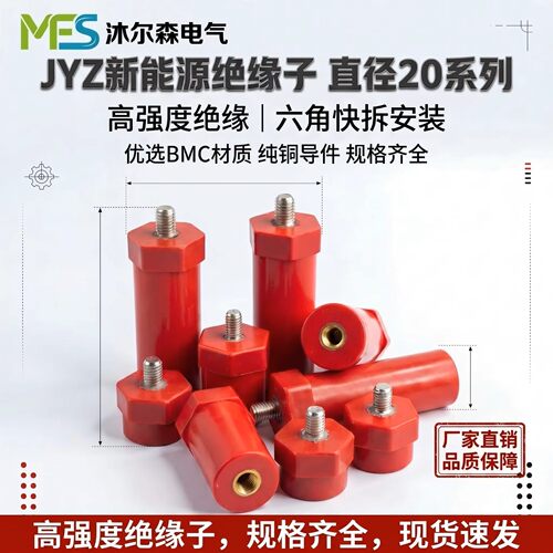 JYZ绝缘子SB新能源直径20半杆M8充电桩BMC高强度绝缘柱V0阻燃包邮
