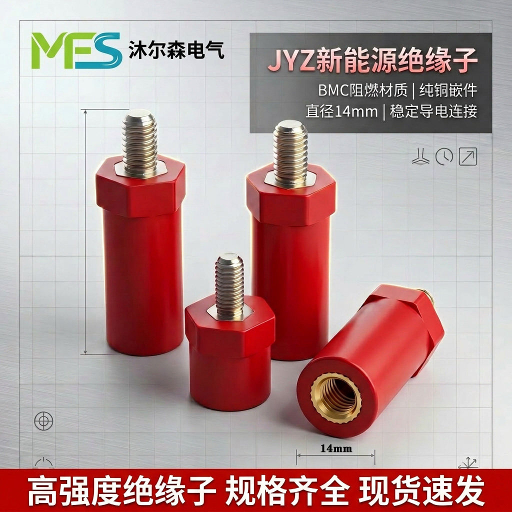 JYZ绝缘子SB新能源直径14M4M5M6充电桩BMC高强度绝缘柱V0阻燃包邮图片