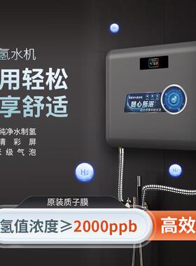怡泽高浓度S08氢浴宝4000ppd沐浴家用净水器一体机泡澡富氢机厂家