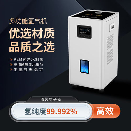 怡泽（IEZE）俱仁牌加热净水器立式氢气机氢气机制氢机