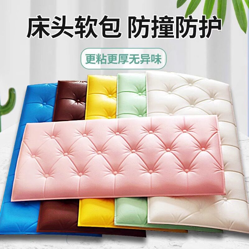 防撞墙贴床头软包装饰泡沫海绵加厚壁纸自粘卧室儿童房榻榻米防撞壁贴