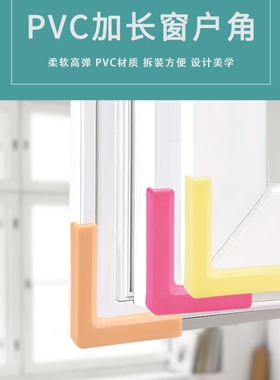 薄款断桥铝窗户防撞角桌角桌子平开防护角密封条磕头边角超薄窗角