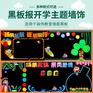 饰幼儿园立体墙贴画班级文化墙走廊布置 新学期开学小学生黑板报装