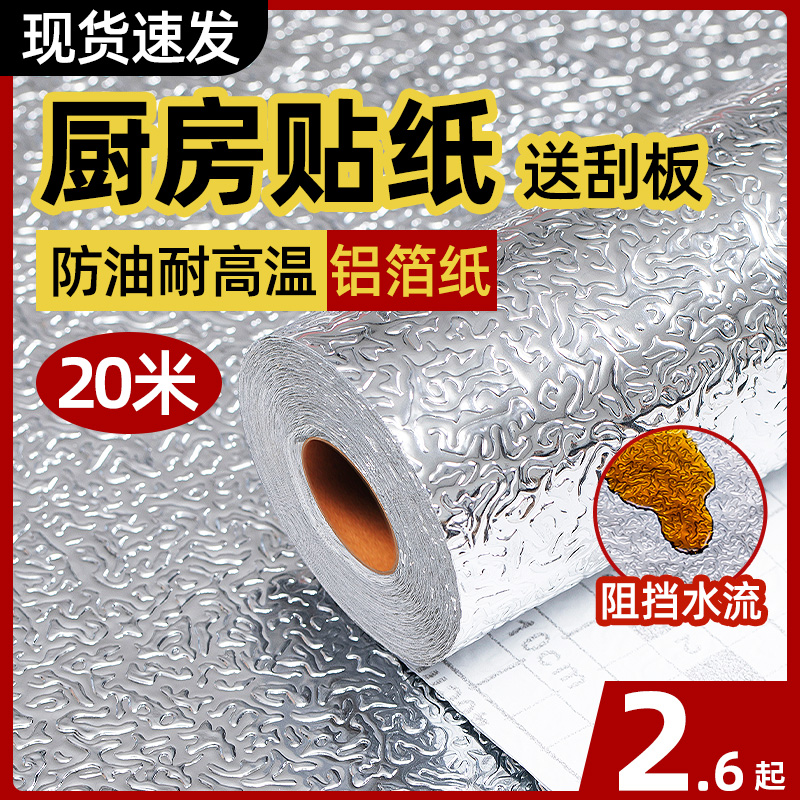 厨房防油贴纸防火耐高温墙贴防水防潮防霉墙纸自粘台面柜子锡箔纸