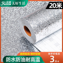 厨房防油贴纸防火耐高温墙贴防水防潮防霉墙纸自粘台面柜子锡箔纸