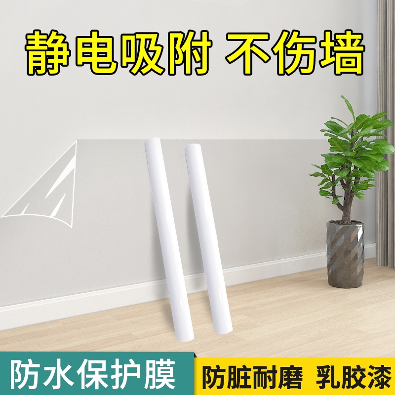 墙面防水贴纸墙贴护板贴板白墙墙壁保护膜防脏墙贴纸透明墙纸自粘