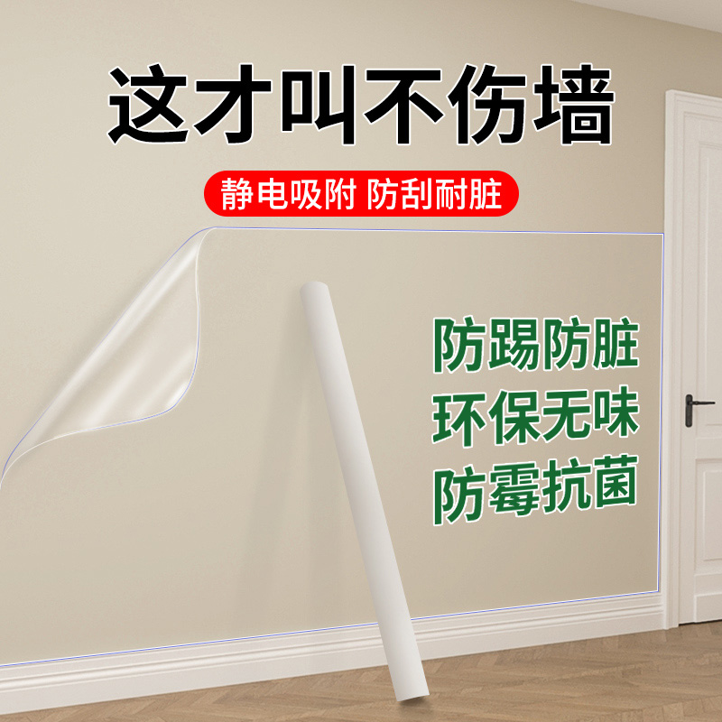 乳胶漆墙面保护膜静电不伤白墙贴防脏防潮自黏贴纸墙壁防水透明膜