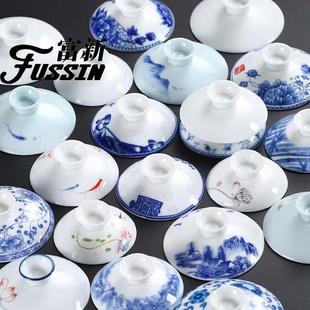 盖碗单盖子陶瓷泡茶杯青瓷花茶壶茶具大号白瓷三才茶碗零配